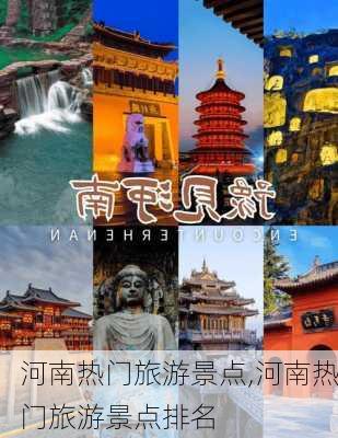 河南热门旅游景点,河南热门旅游景点排名-第1张图片-豌豆旅游网