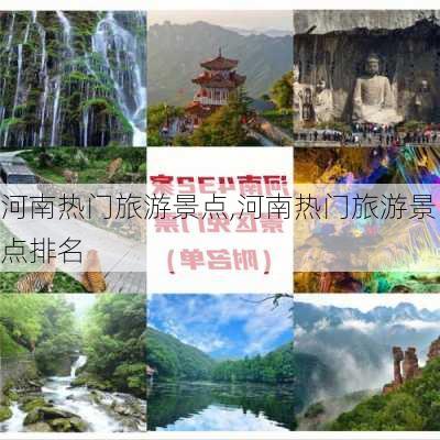 河南热门旅游景点,河南热门旅游景点排名-第2张图片-豌豆旅游网