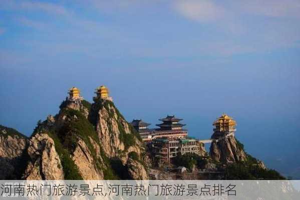 河南热门旅游景点,河南热门旅游景点排名-第3张图片-豌豆旅游网