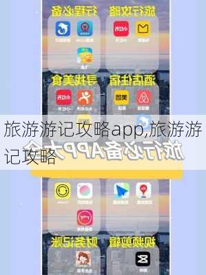 旅游游记攻略app,旅游游记攻略-第2张图片-豌豆旅游网