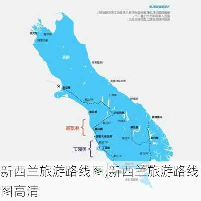 新西兰旅游路线图,新西兰旅游路线图高清-第2张图片-豌豆旅游网