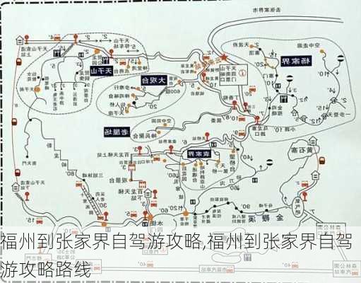 福州到张家界自驾游攻略,福州到张家界自驾游攻略路线-第2张图片-豌豆旅游网