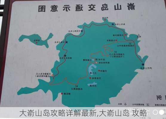 大嵛山岛攻略详解最新,大嵛山岛 攻略-第3张图片-豌豆旅游网