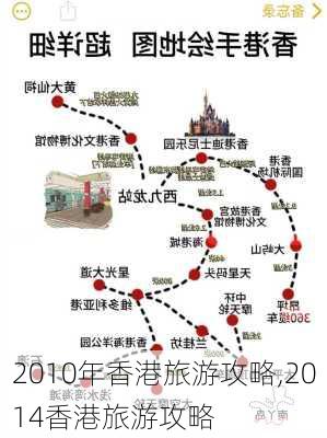 2010年香港旅游攻略,2014香港旅游攻略-第2张图片-豌豆旅游网