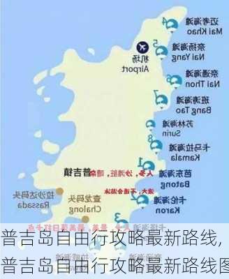 普吉岛自由行攻略最新路线,普吉岛自由行攻略最新路线图