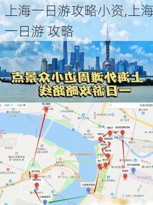 上海一日游攻略小资,上海一日游 攻略-第2张图片-豌豆旅游网