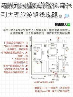 嘉兴到大理旅游路线,嘉兴到大理旅游路线攻略-第2张图片-豌豆旅游网