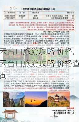 云台山旅游攻略 价格,云台山旅游攻略 价格查询