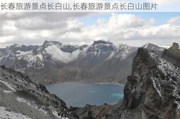 长春旅游景点长白山,长春旅游景点长白山图片-第3张图片-豌豆旅游网