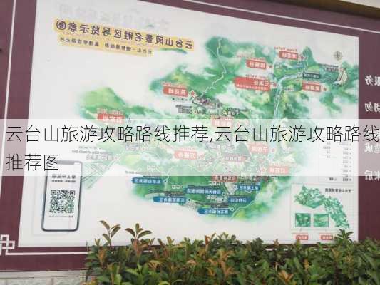 云台山旅游攻略路线推荐,云台山旅游攻略路线推荐图-第3张图片-豌豆旅游网