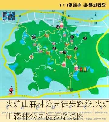 火炉山森林公园徒步路线,火炉山森林公园徒步路线图