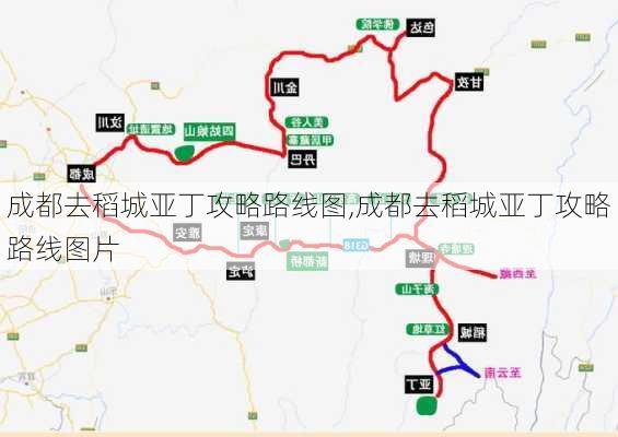 成都去稻城亚丁攻略路线图,成都去稻城亚丁攻略路线图片-第2张图片-豌豆旅游网