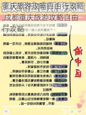 重庆旅游攻略自由行攻略,成都重庆旅游攻略自由行攻略