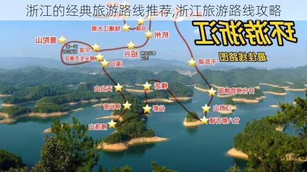 浙江的经典旅游路线推荐,浙江旅游路线攻略-第3张图片-豌豆旅游网