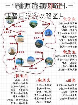 三亚蜜月旅游攻略图,三亚蜜月旅游攻略图片-第2张图片-豌豆旅游网