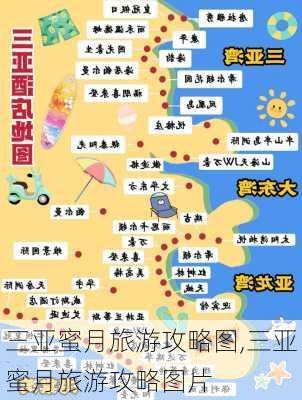 三亚蜜月旅游攻略图,三亚蜜月旅游攻略图片-第3张图片-豌豆旅游网