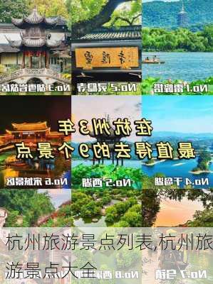 杭州旅游景点列表,杭州旅游景点大全-第2张图片-豌豆旅游网