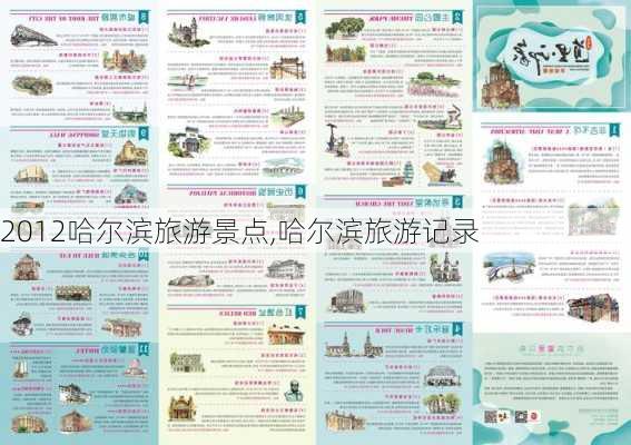 2012哈尔滨旅游景点,哈尔滨旅游记录-第3张图片-豌豆旅游网