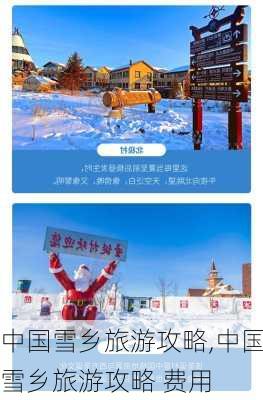 中国雪乡旅游攻略,中国雪乡旅游攻略 费用-第1张图片-豌豆旅游网