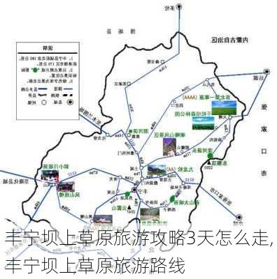 丰宁坝上草原旅游攻略3天怎么走,丰宁坝上草原旅游路线-第3张图片-豌豆旅游网