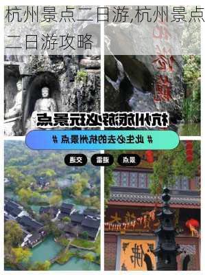 杭州景点二日游,杭州景点二日游攻略-第3张图片-豌豆旅游网