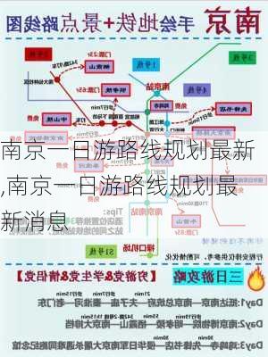 南京一日游路线规划最新,南京一日游路线规划最新消息-第3张图片-豌豆旅游网