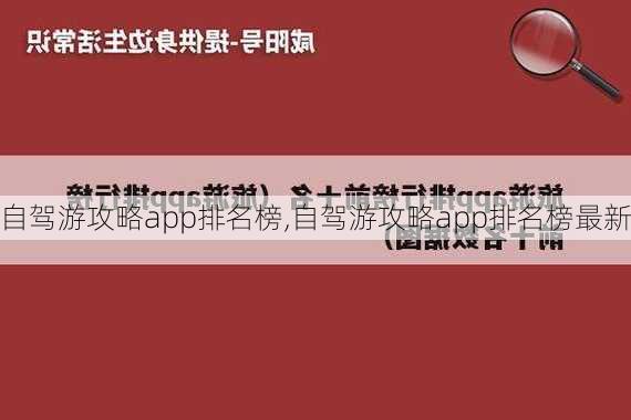 自驾游攻略app排名榜,自驾游攻略app排名榜最新-第2张图片-豌豆旅游网