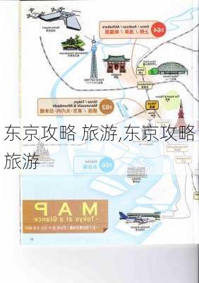 东京攻略 旅游,东京攻略旅游-第3张图片-豌豆旅游网