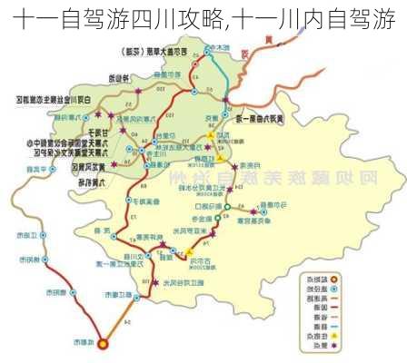 十一自驾游四川攻略,十一川内自驾游-第3张图片-豌豆旅游网