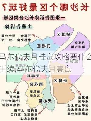 马尔代夫月桂岛攻略要什么手续,马尔代夫月亮岛-第3张图片-豌豆旅游网