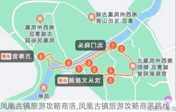 凤凰古镇旅游攻略商洛,凤凰古镇旅游攻略商洛路线-第2张图片-豌豆旅游网