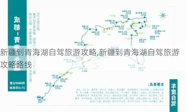 新疆到青海湖自驾旅游攻略,新疆到青海湖自驾旅游攻略路线-第1张图片-豌豆旅游网