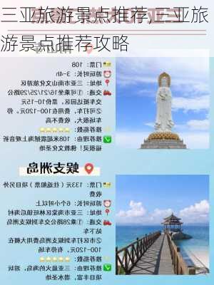 三亚旅游景点推荐,三亚旅游景点推荐攻略-第2张图片-豌豆旅游网