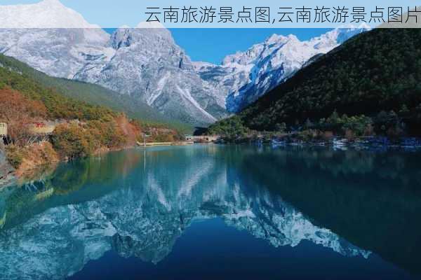 云南旅游景点图,云南旅游景点图片-第1张图片-豌豆旅游网