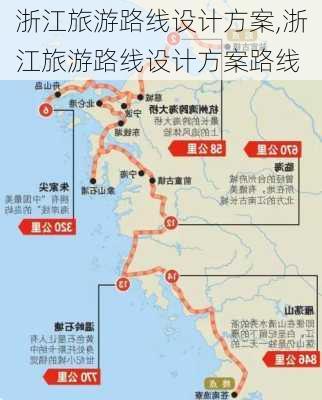 浙江旅游路线设计方案,浙江旅游路线设计方案路线-第2张图片-豌豆旅游网