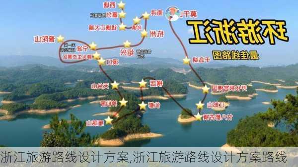 浙江旅游路线设计方案,浙江旅游路线设计方案路线-第3张图片-豌豆旅游网