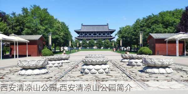 西安清凉山公园,西安清凉山公园简介-第1张图片-豌豆旅游网