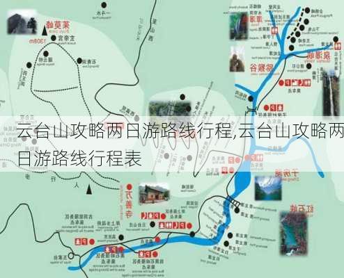 云台山攻略两日游路线行程,云台山攻略两日游路线行程表-第2张图片-豌豆旅游网