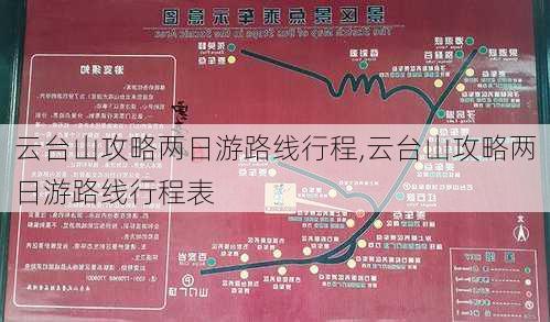 云台山攻略两日游路线行程,云台山攻略两日游路线行程表-第3张图片-豌豆旅游网