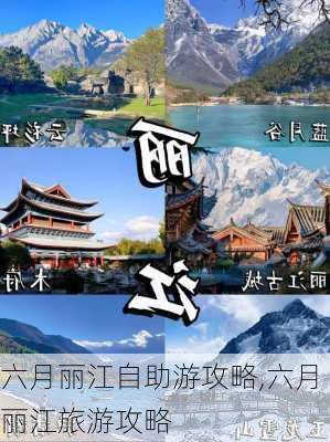 六月丽江自助游攻略,六月丽江旅游攻略-第2张图片-豌豆旅游网