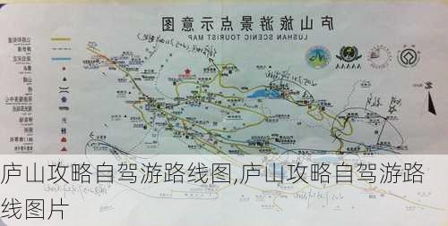 庐山攻略自驾游路线图,庐山攻略自驾游路线图片-第3张图片-豌豆旅游网