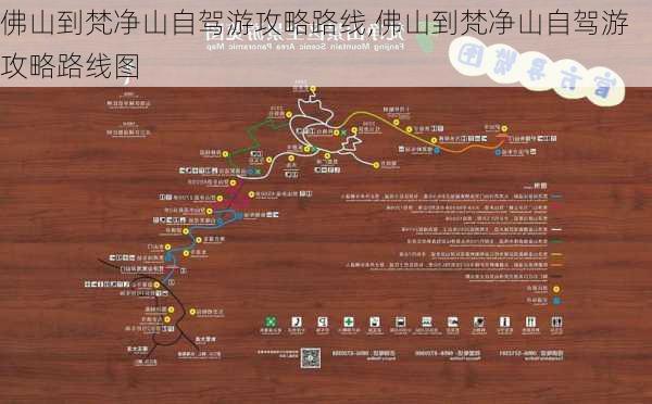 佛山到梵净山自驾游攻略路线,佛山到梵净山自驾游攻略路线图-第1张图片-豌豆旅游网