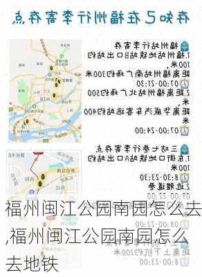 福州闽江公园南园怎么去,福州闽江公园南园怎么去地铁