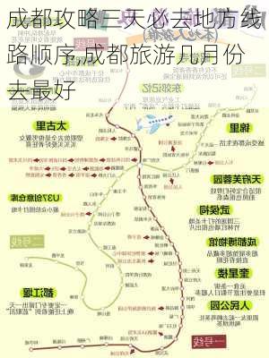 成都攻略三天必去地方线路顺序,成都旅游几月份去最好-第3张图片-豌豆旅游网