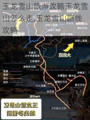 玉龙雪山旅游攻略玉龙雪山怎么走,玉龙雪山路线攻略-第2张图片-豌豆旅游网