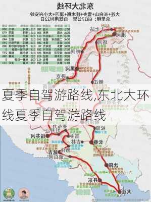 夏季自驾游路线,东北大环线夏季自驾游路线-第2张图片-豌豆旅游网