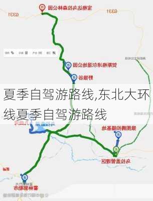 夏季自驾游路线,东北大环线夏季自驾游路线-第3张图片-豌豆旅游网