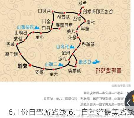 6月份自驾游路线,6月自驾游最美路线-第3张图片-豌豆旅游网