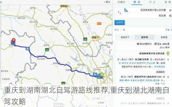 重庆到湖南湖北自驾游路线推荐,重庆到湖北湖南自驾攻略-第1张图片-豌豆旅游网