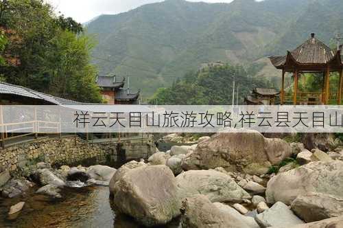 祥云天目山旅游攻略,祥云县天目山-第3张图片-豌豆旅游网